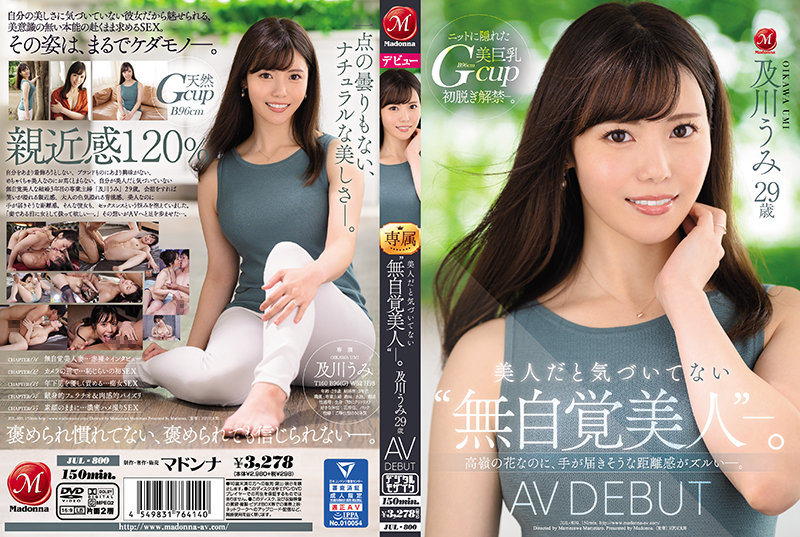 没意识到自己是美人、及川海29岁AV出道、可以触碰到的高岭之花~及川海~JUL-800